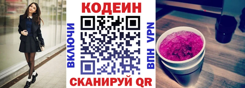 Кодеин Purple Drank  Усть-Катав 